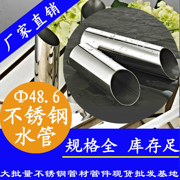 48.6不銹鋼食品衛生管.jpg