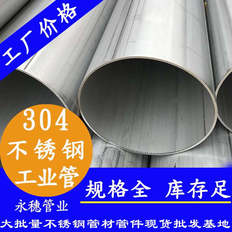 TP304不銹鋼工業流體管.jpg