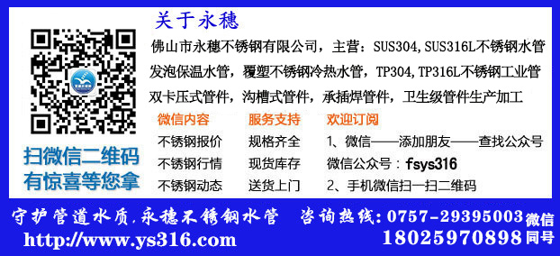 譚婷-佛山市永穗不銹鋼有限公司聯系方式.jpg