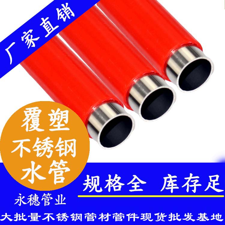 覆塑不銹鋼熱水管子.jpg