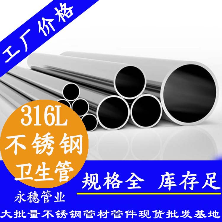 廣東永穗管業品牌不銹鋼衛生管.jpg