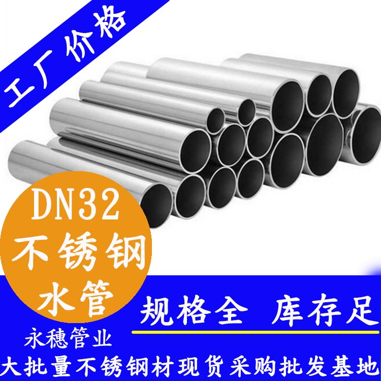 dn32內外拋光不銹鋼水管.jpg