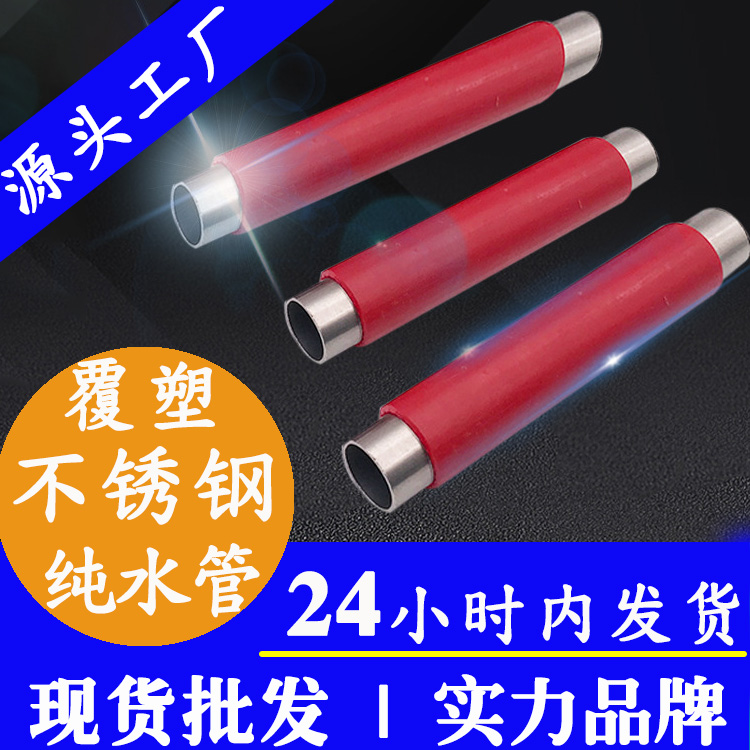 定制外覆塑不銹鋼純凈水管永穗管業品牌.jpg