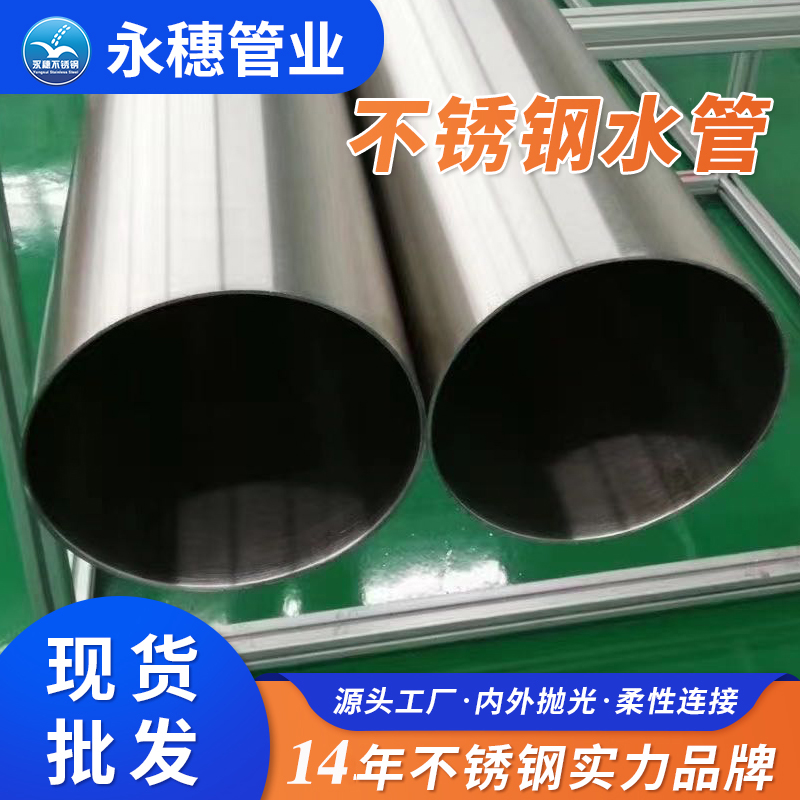 永穗管業品牌不銹鋼環壓式水管.jpg