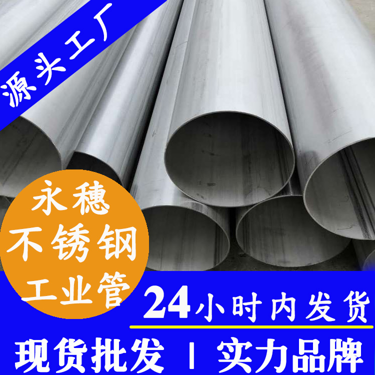 不銹鋼工業焊管廣東永穗管業品牌.jpg