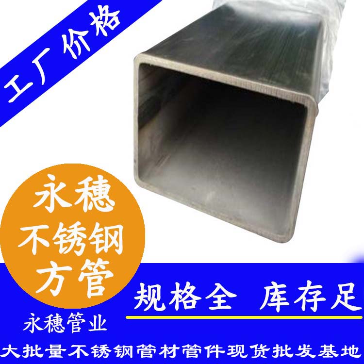 90×90不銹鋼方通201、304、316L