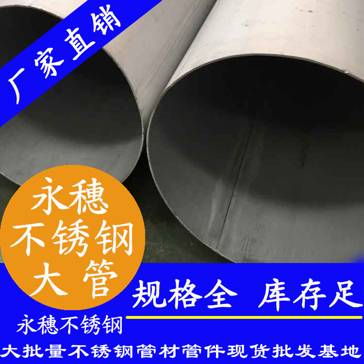 外直徑203不銹鋼圓管，1.2-5.0壁厚